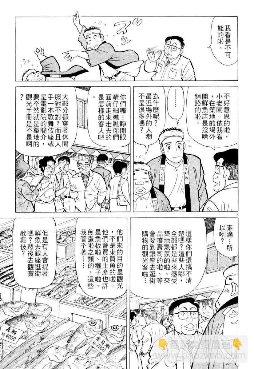 築地魚河岸三代目 - 電子版17(2/4) - 1