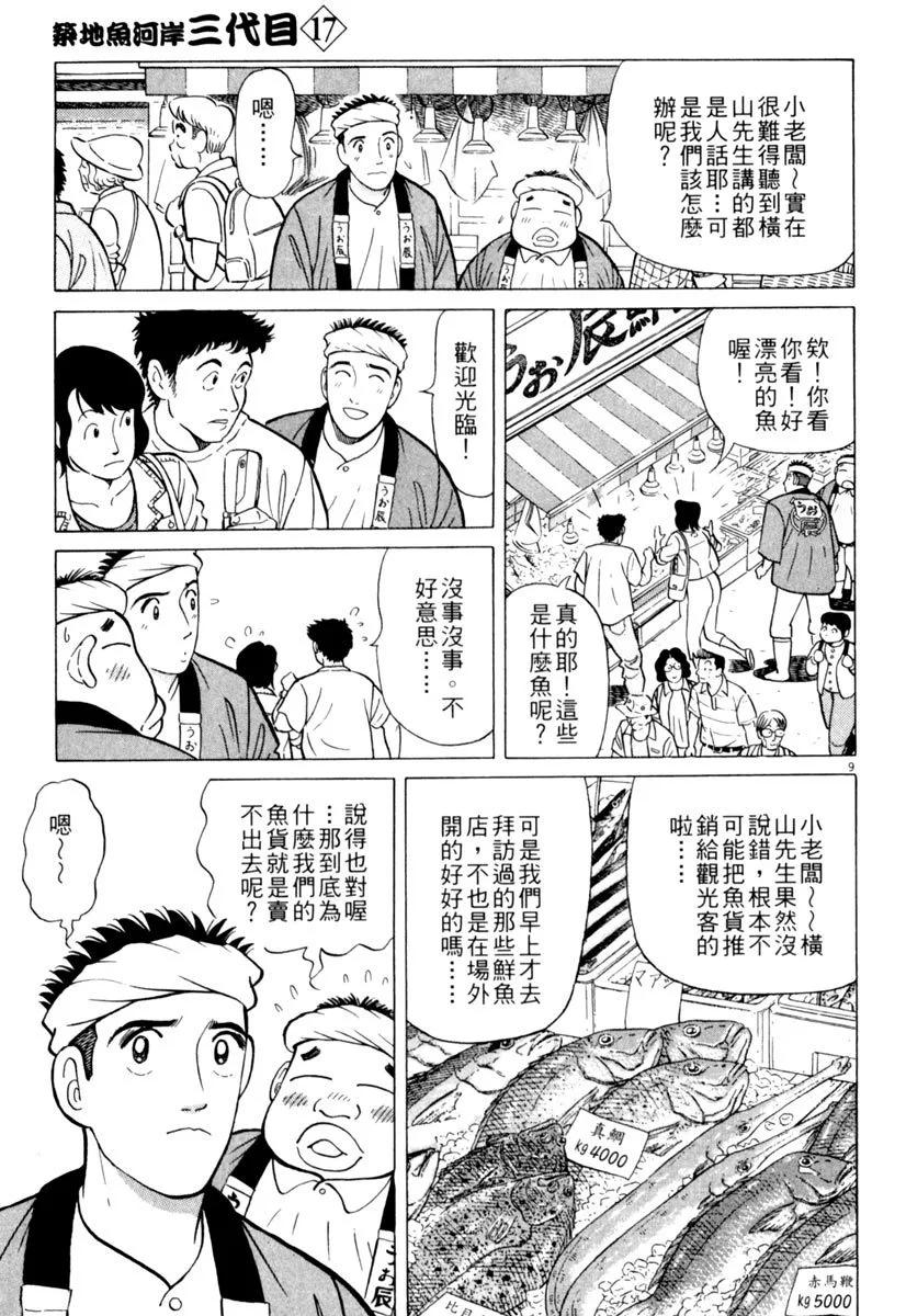 築地魚河岸三代目 - 電子版17(2/4) - 3