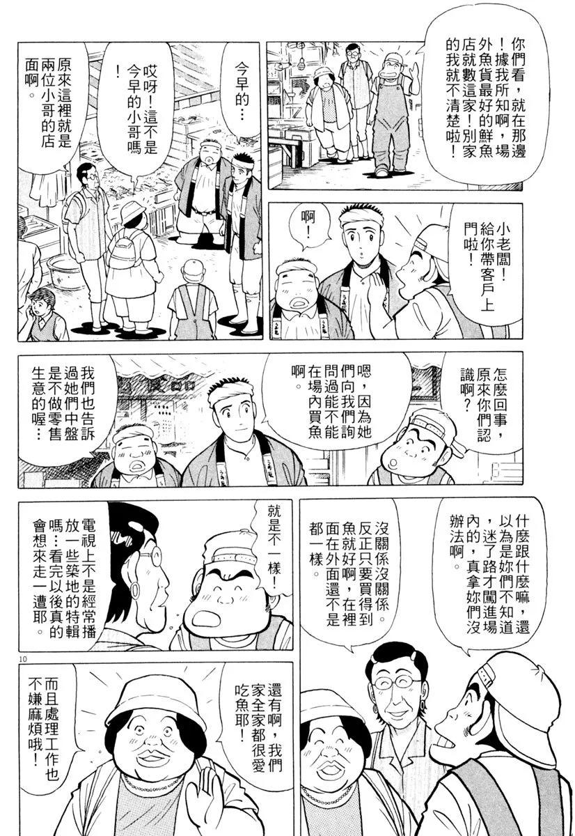 築地魚河岸三代目 - 電子版17(2/4) - 4
