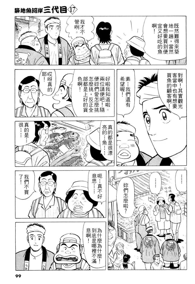 築地魚河岸三代目 - 電子版17(2/4) - 5