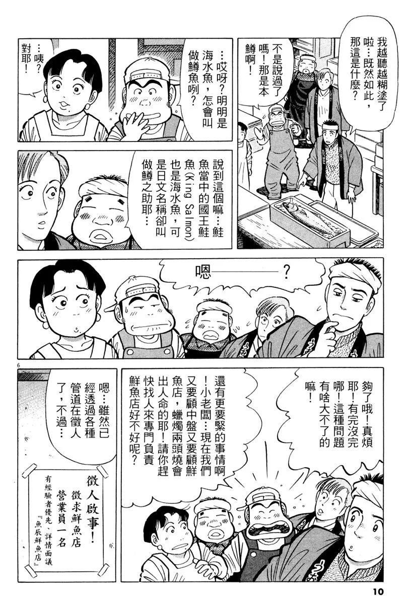 築地魚河岸三代目 - 電子版19(1/5) - 2