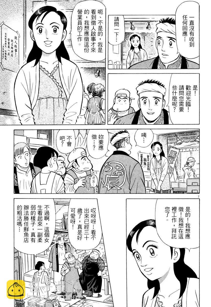 築地魚河岸三代目 - 電子版19(1/5) - 3
