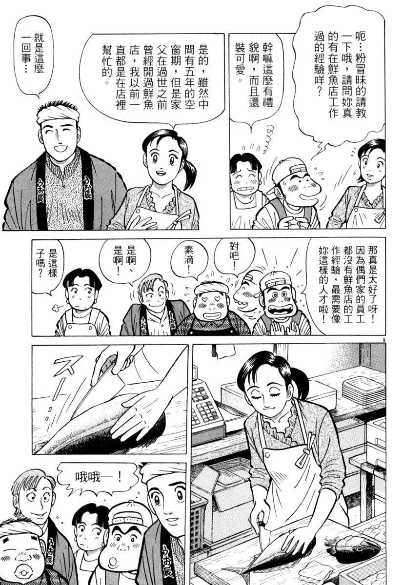 築地魚河岸三代目 - 電子版19(1/5) - 5