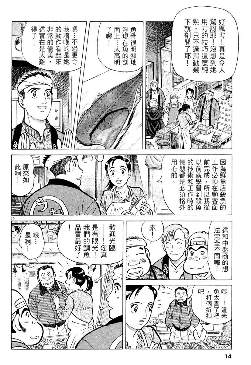 築地魚河岸三代目 - 電子版19(1/5) - 6