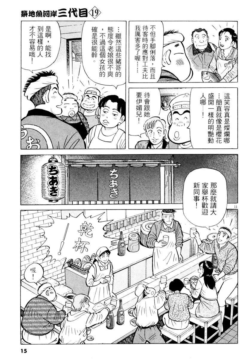 築地魚河岸三代目 - 電子版19(1/5) - 7