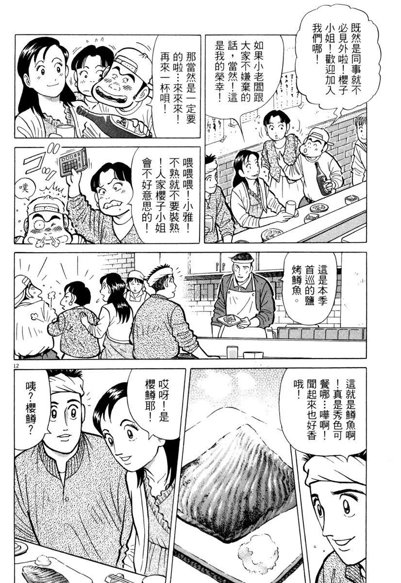 築地魚河岸三代目 - 電子版19(1/5) - 8