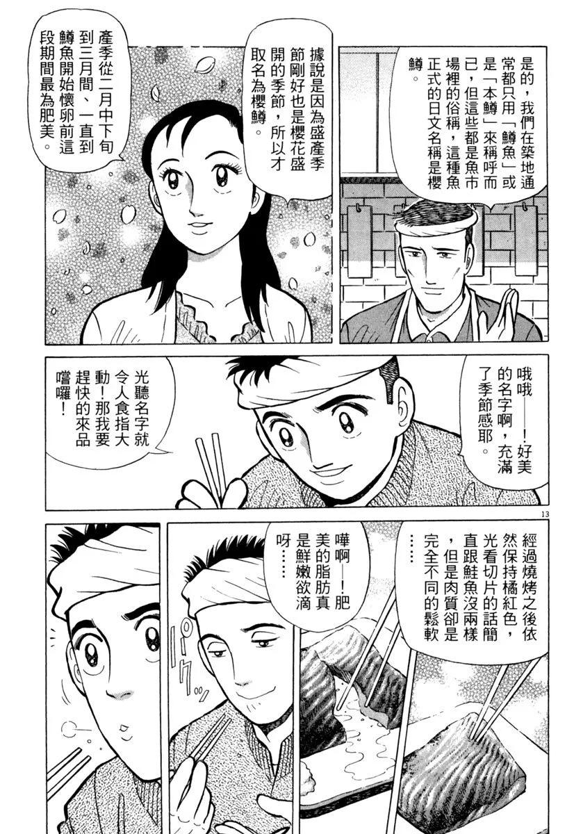 築地魚河岸三代目 - 電子版19(1/5) - 1