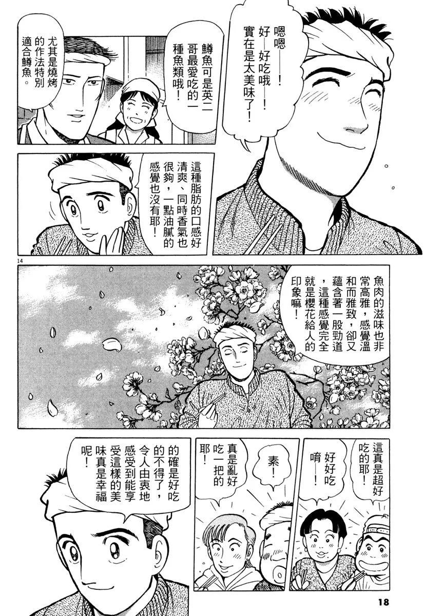 築地魚河岸三代目 - 電子版19(1/5) - 2