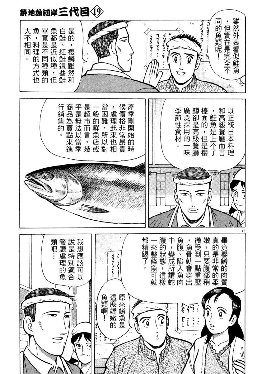 築地魚河岸三代目 - 電子版19(1/5) - 3