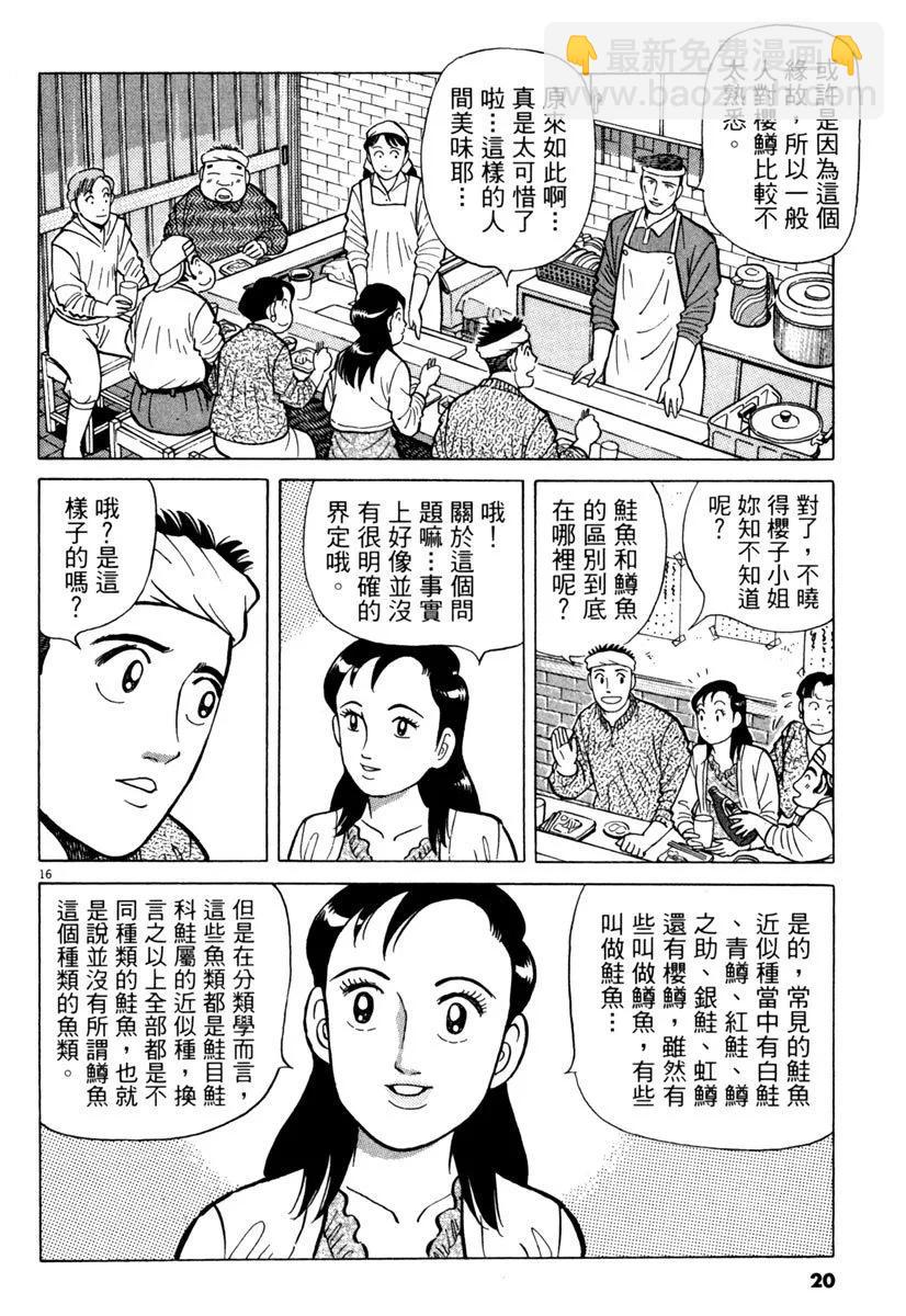 築地魚河岸三代目 - 電子版19(1/5) - 4
