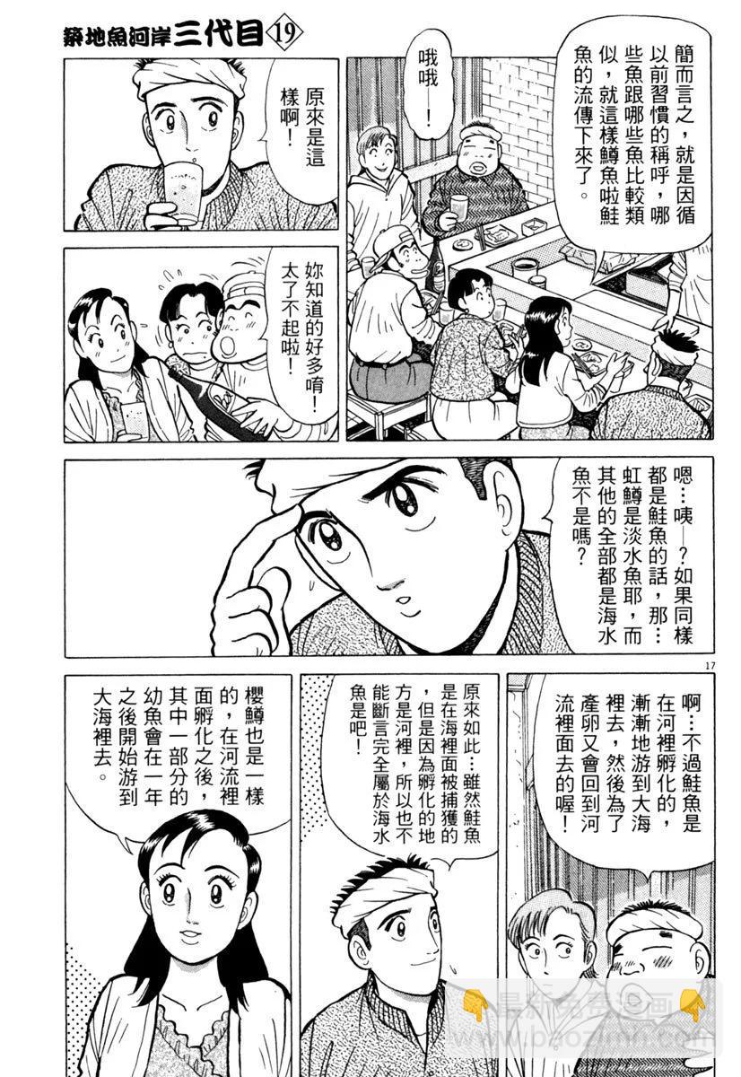 築地魚河岸三代目 - 電子版19(1/5) - 5