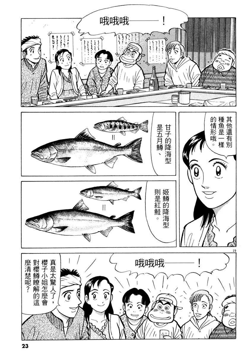 築地魚河岸三代目 - 電子版19(1/5) - 7