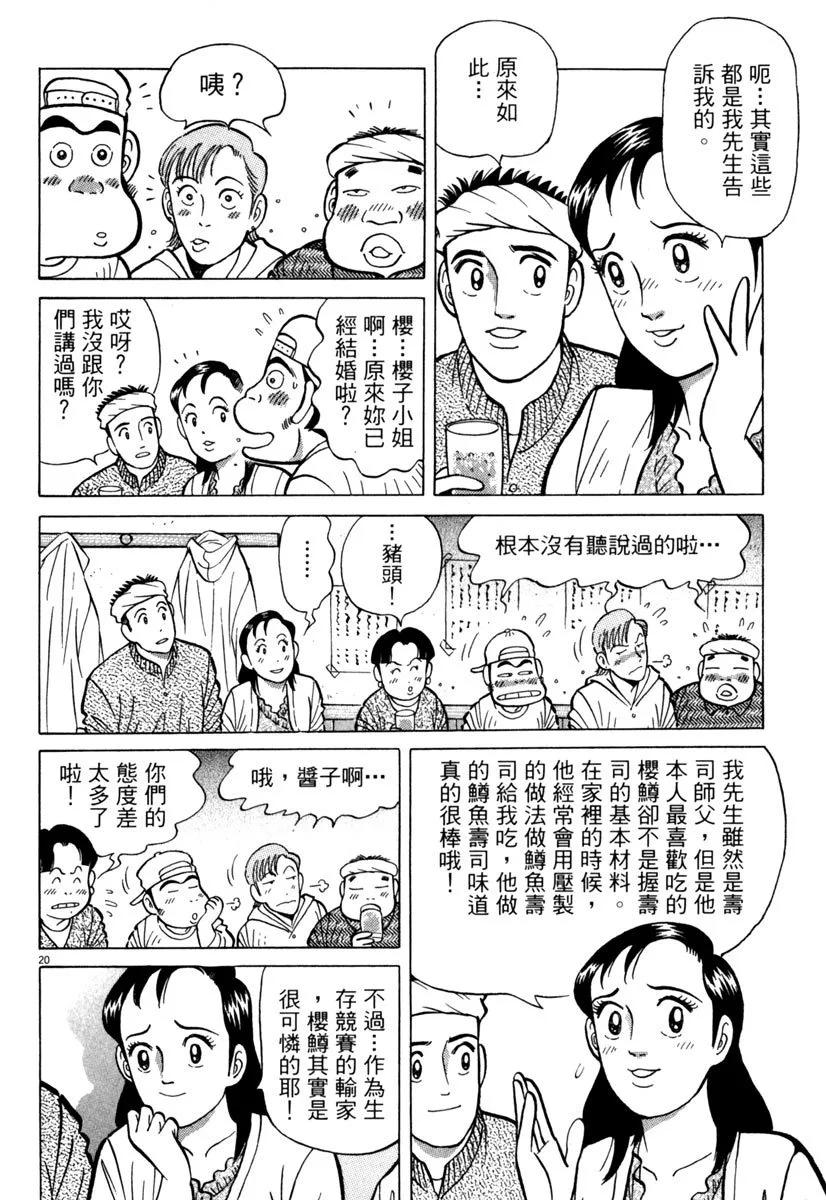 築地魚河岸三代目 - 電子版19(1/5) - 8