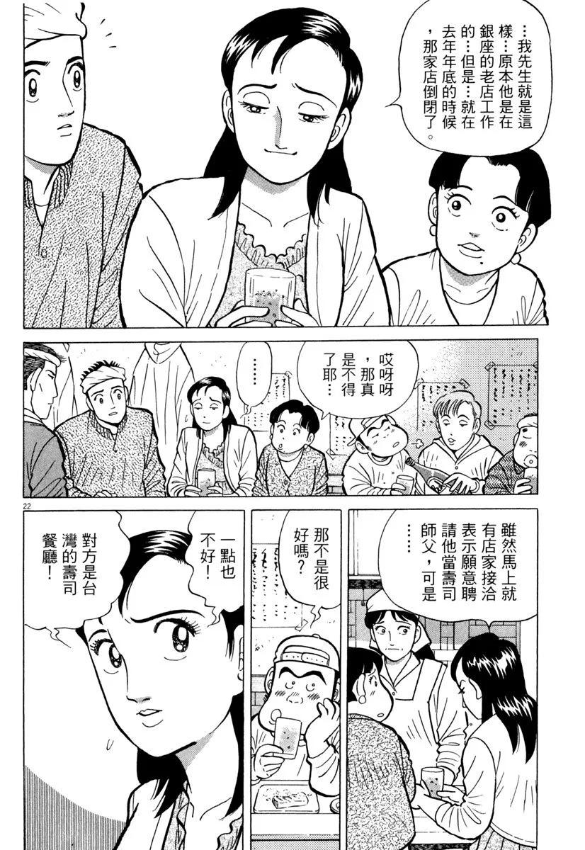 築地魚河岸三代目 - 電子版19(1/5) - 2