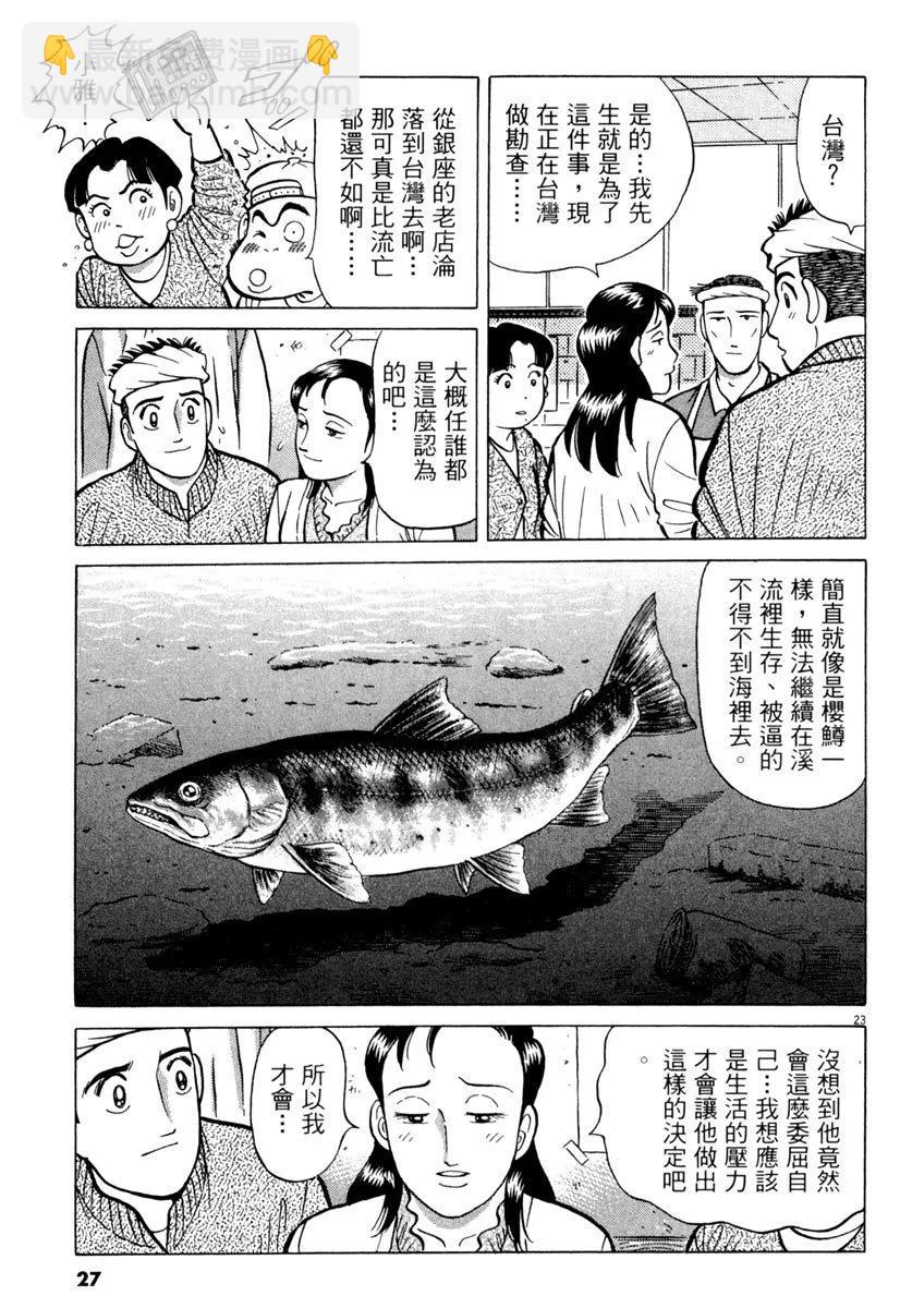 築地魚河岸三代目 - 電子版19(1/5) - 3