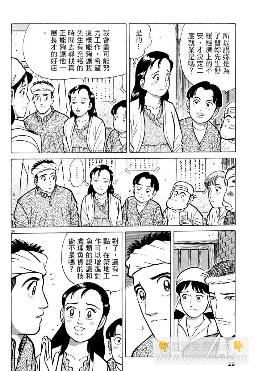 築地魚河岸三代目 - 電子版19(1/5) - 4