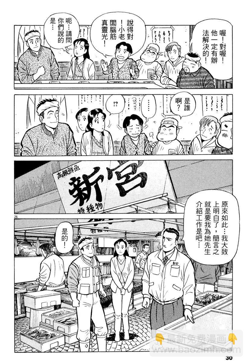 築地魚河岸三代目 - 電子版19(1/5) - 6