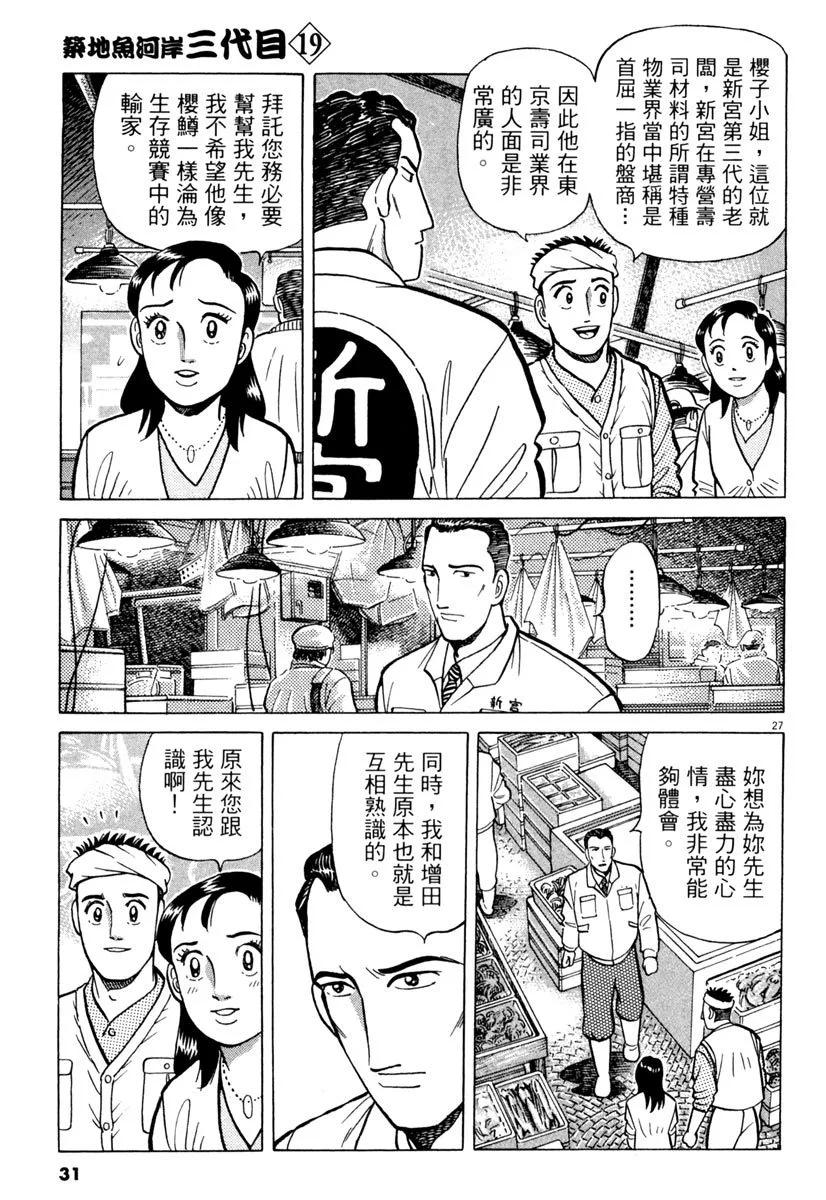 築地魚河岸三代目 - 電子版19(1/5) - 7