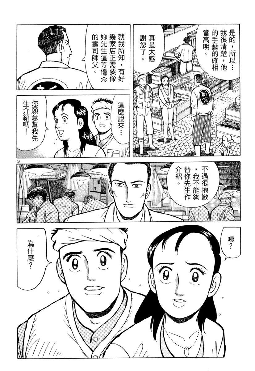 築地魚河岸三代目 - 電子版19(1/5) - 8