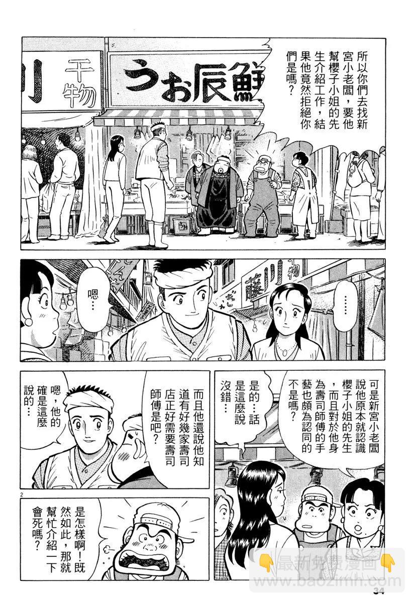 築地魚河岸三代目 - 電子版19(1/5) - 2