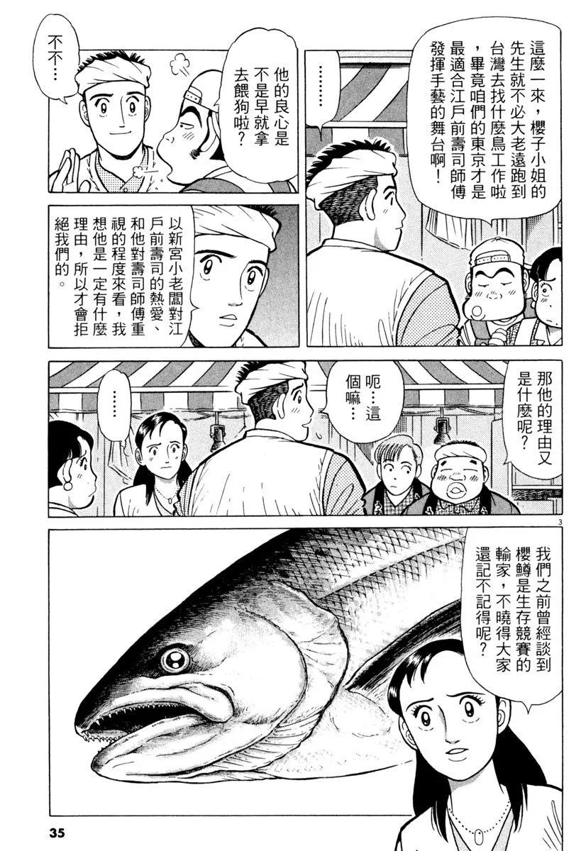 築地魚河岸三代目 - 電子版19(1/5) - 3