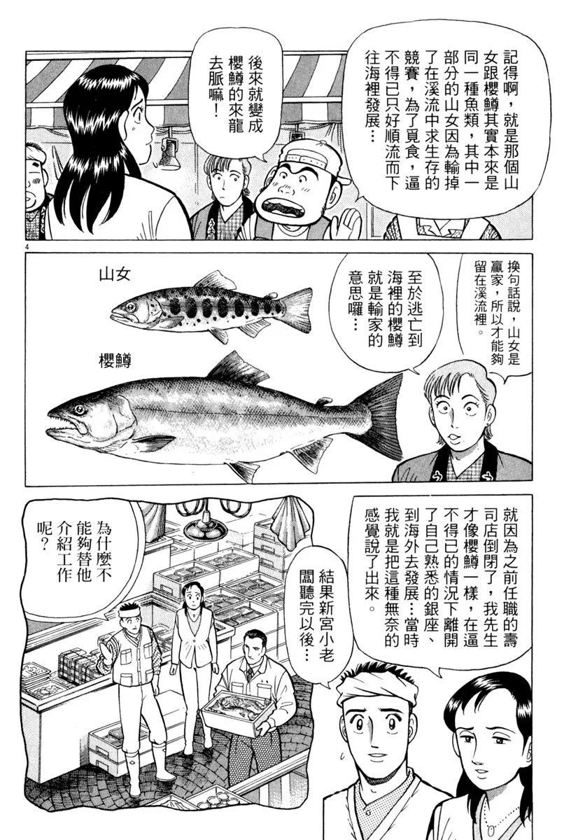 築地魚河岸三代目 - 電子版19(1/5) - 4