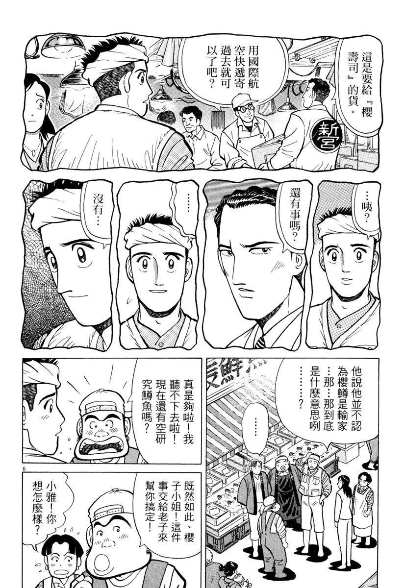 築地魚河岸三代目 - 電子版19(1/5) - 6