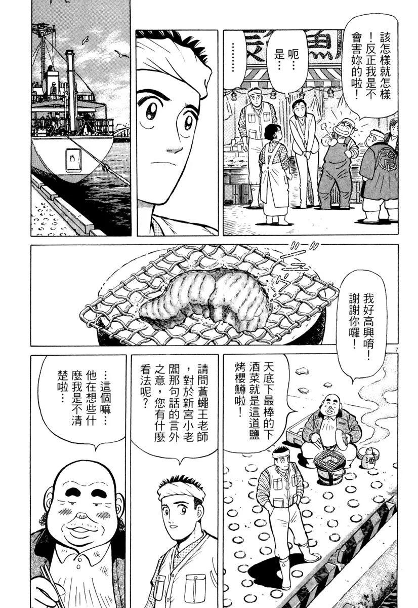 築地魚河岸三代目 - 電子版19(1/5) - 7