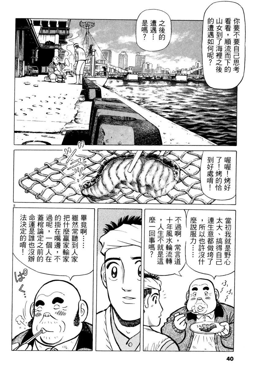 築地魚河岸三代目 - 電子版19(1/5) - 8