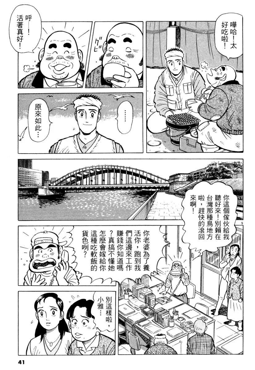 築地魚河岸三代目 - 電子版19(1/5) - 1