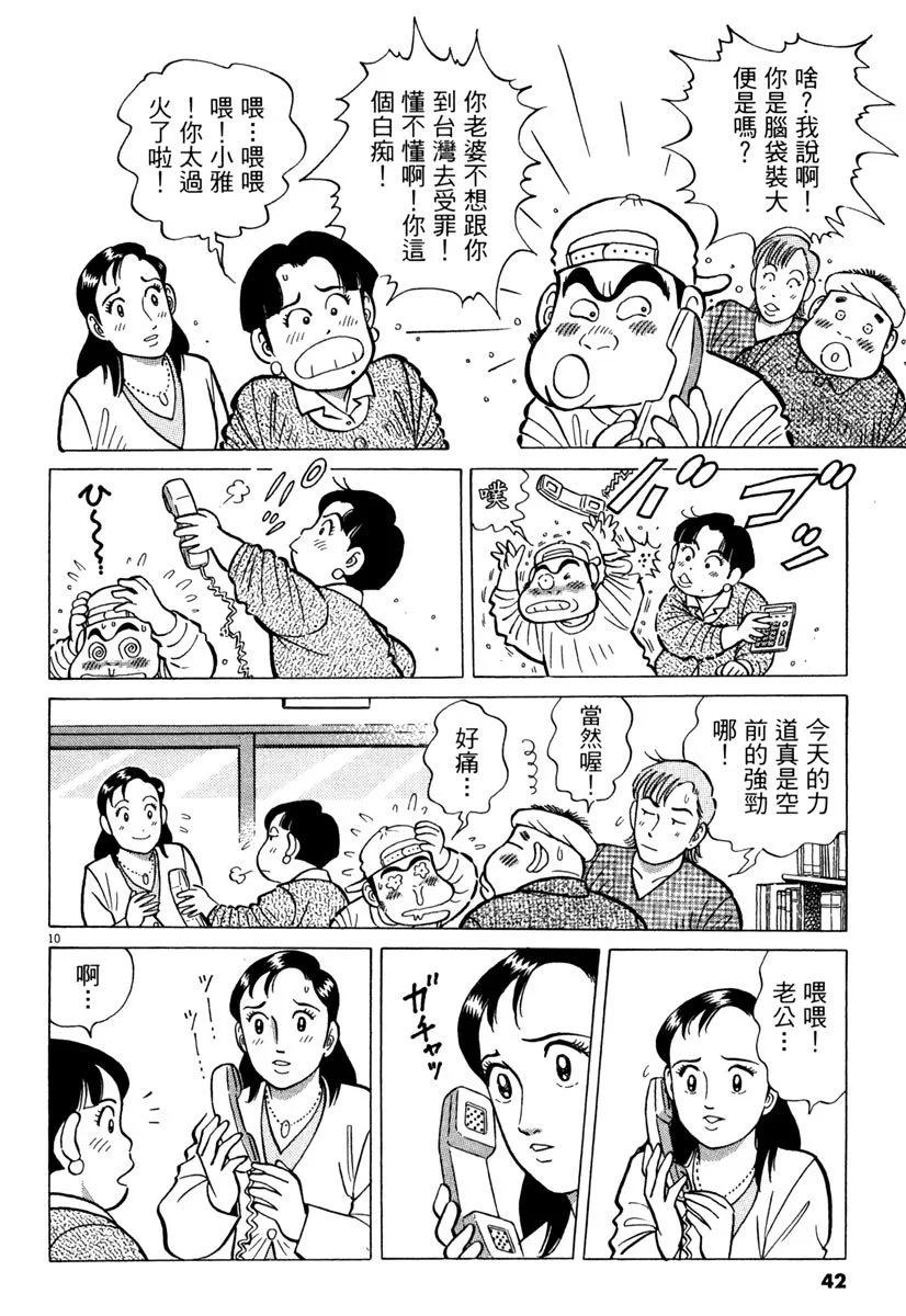 築地魚河岸三代目 - 電子版19(1/5) - 2