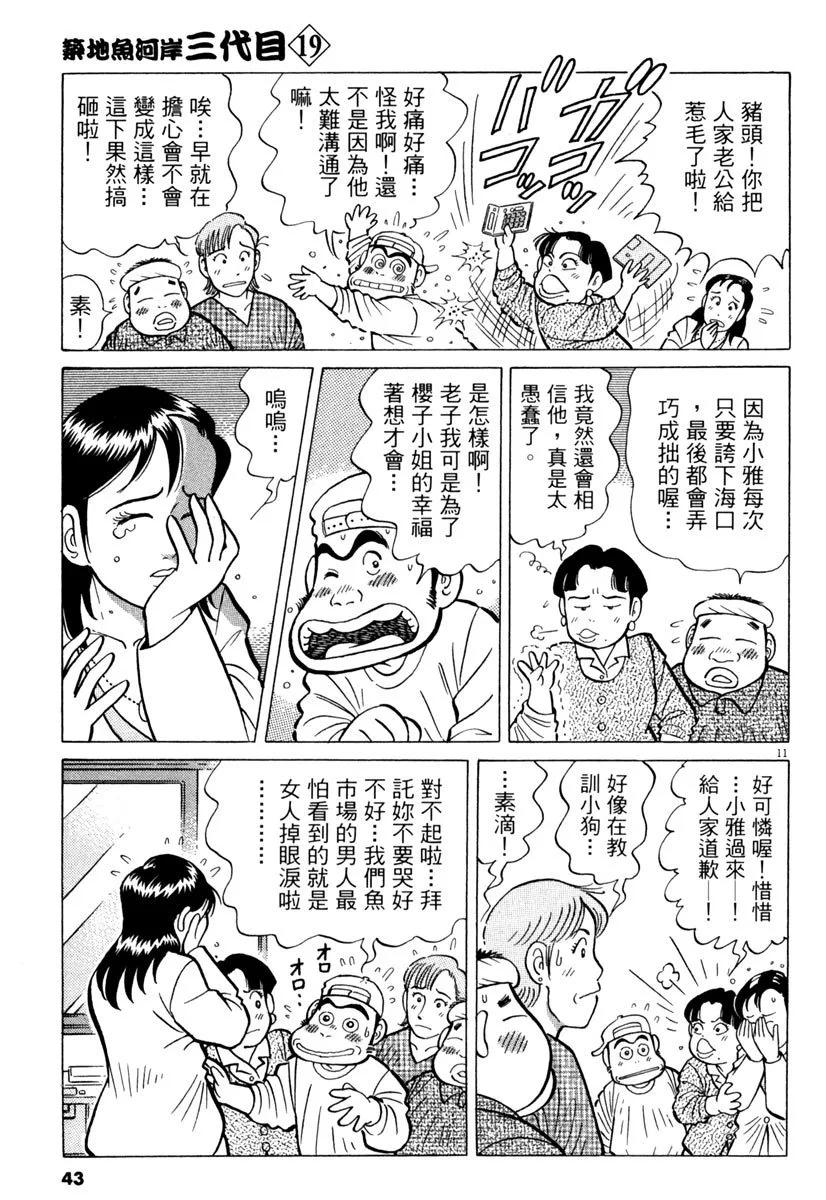 築地魚河岸三代目 - 電子版19(1/5) - 3