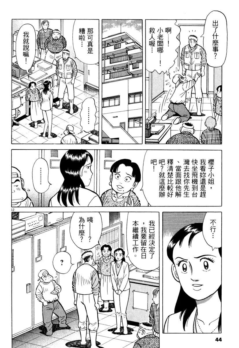 築地魚河岸三代目 - 電子版19(1/5) - 4