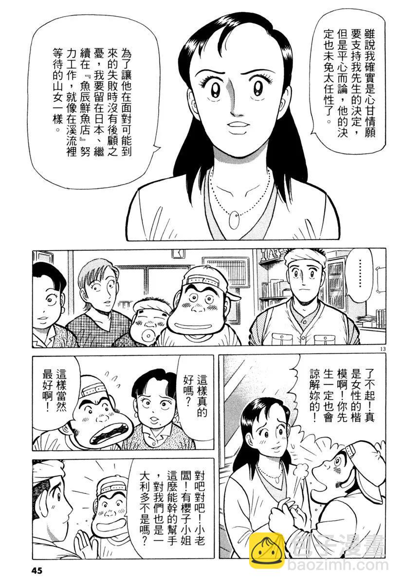 築地魚河岸三代目 - 電子版19(1/5) - 5