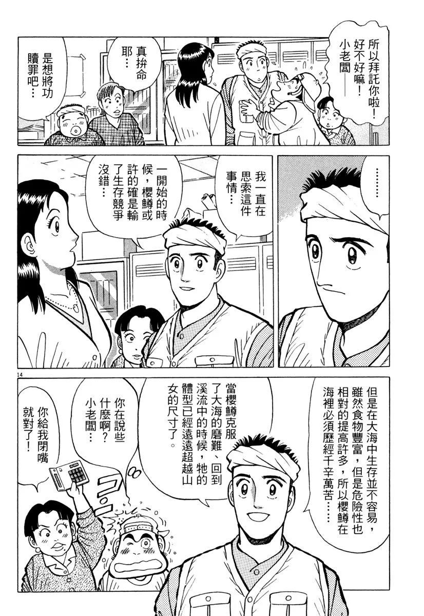 築地魚河岸三代目 - 電子版19(1/5) - 6