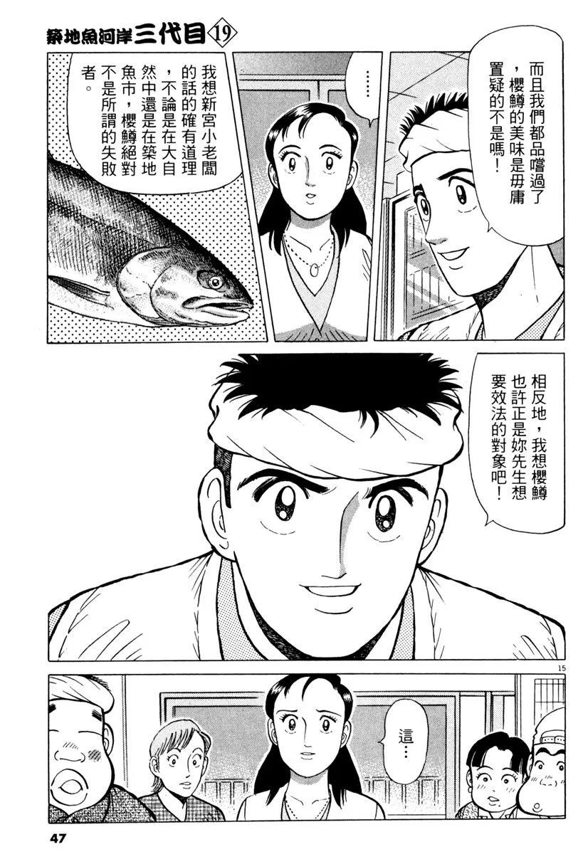 築地魚河岸三代目 - 電子版19(1/5) - 7