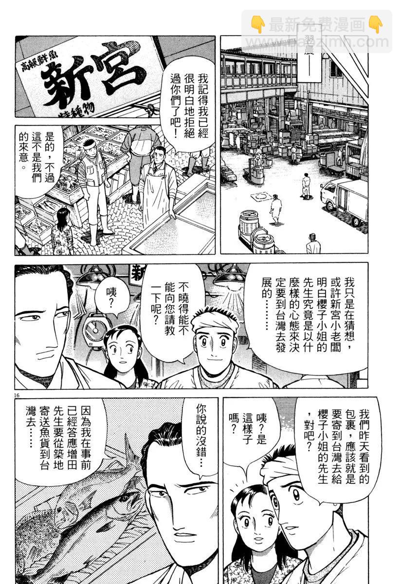 築地魚河岸三代目 - 電子版19(1/5) - 8