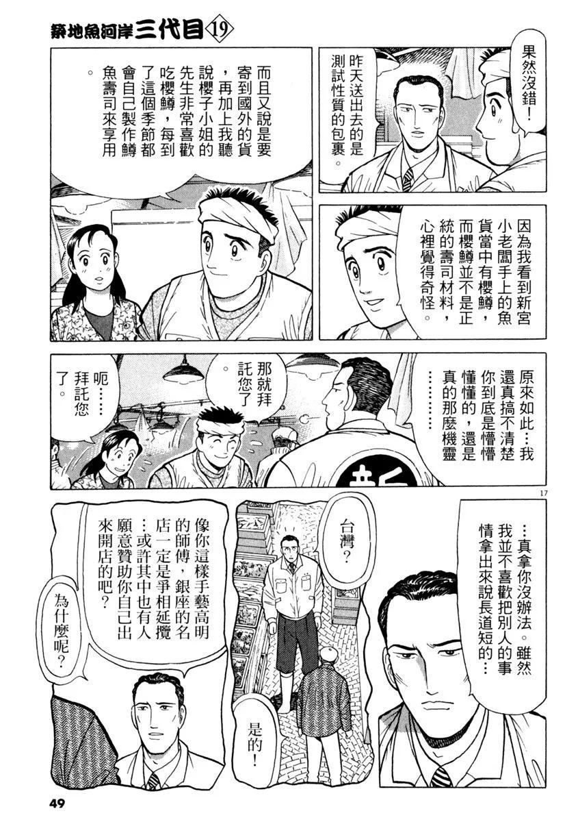 築地魚河岸三代目 - 電子版19(1/5) - 1