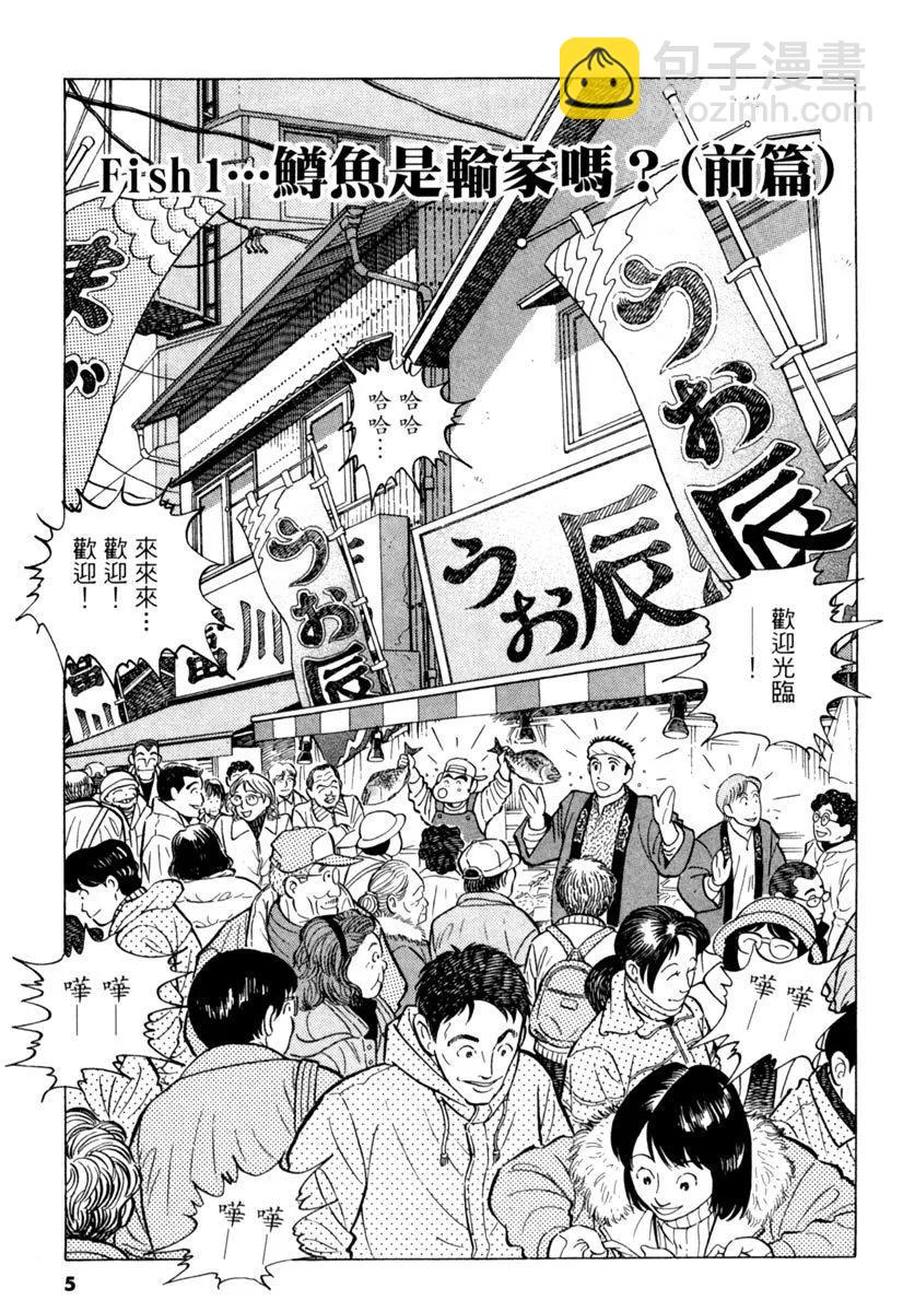 築地魚河岸三代目 - 電子版19(1/5) - 5
