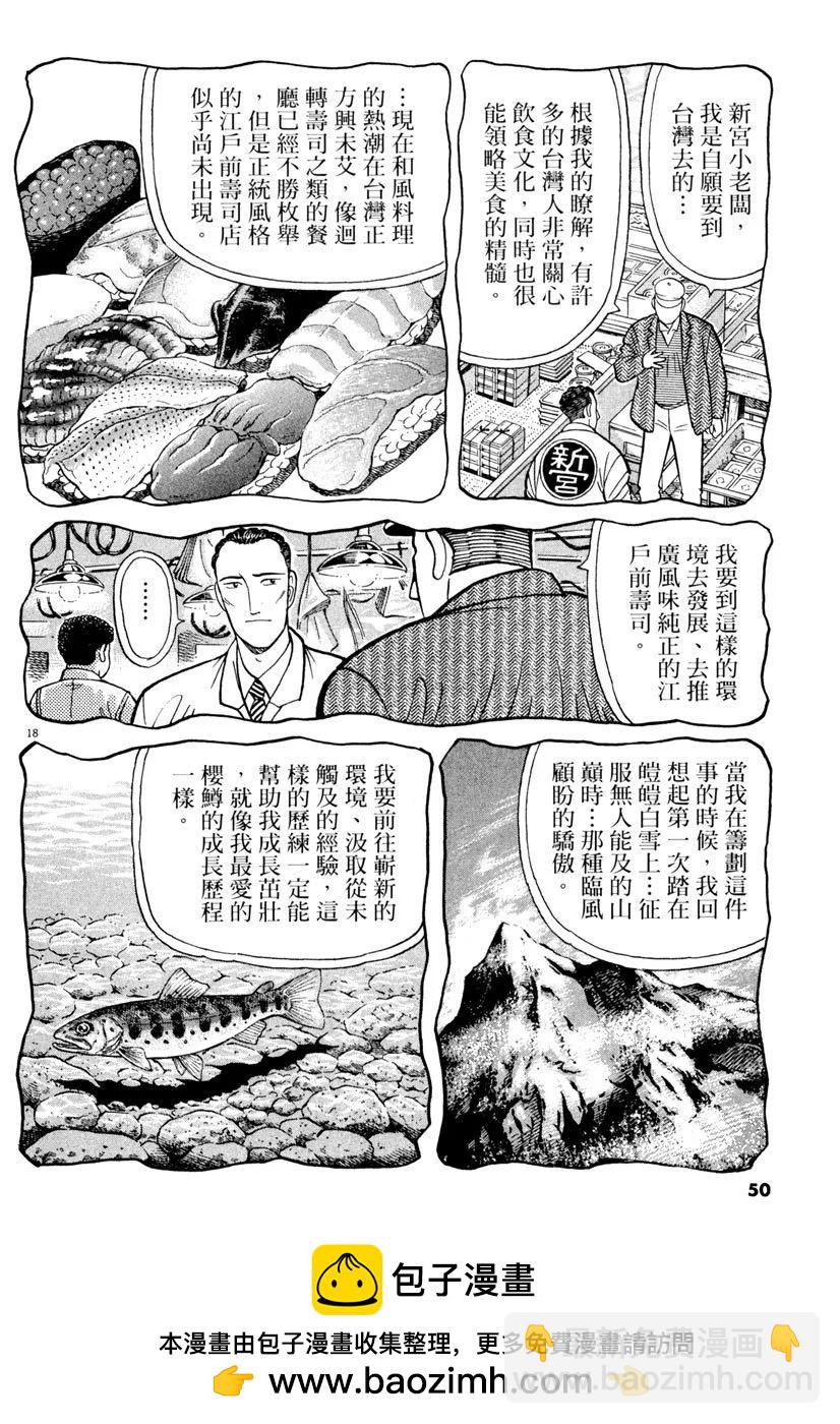 築地魚河岸三代目 - 電子版19(1/5) - 2