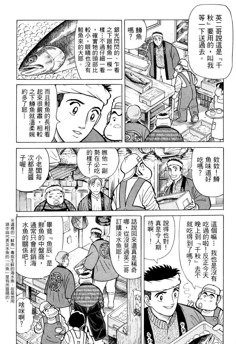 築地魚河岸三代目 - 電子版19(1/5) - 8