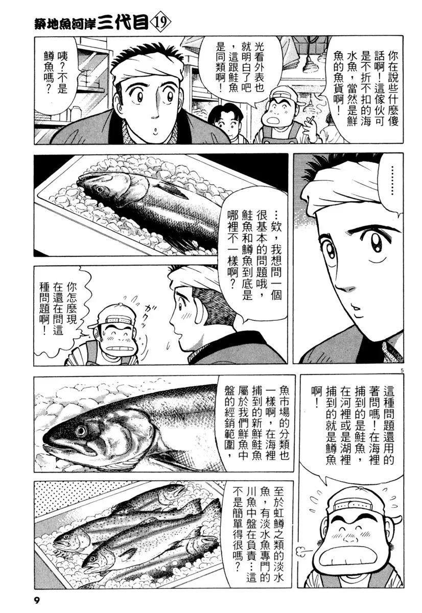 築地魚河岸三代目 - 電子版19(1/5) - 1