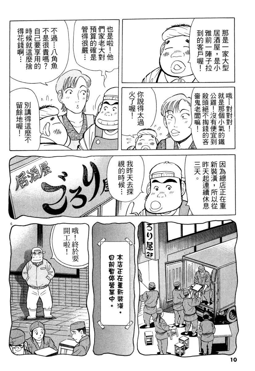 築地魚河岸三代目 - 電子版28(1/5) - 2
