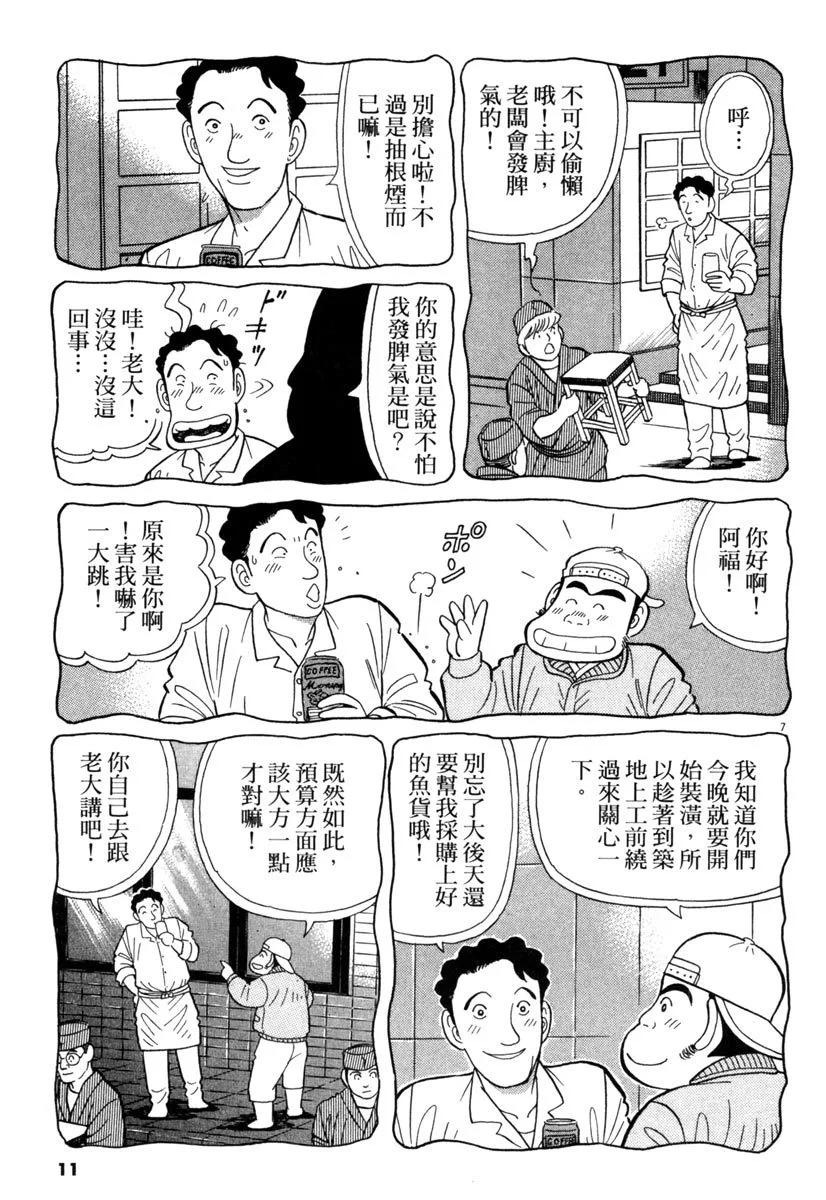 築地魚河岸三代目 - 電子版28(1/5) - 3