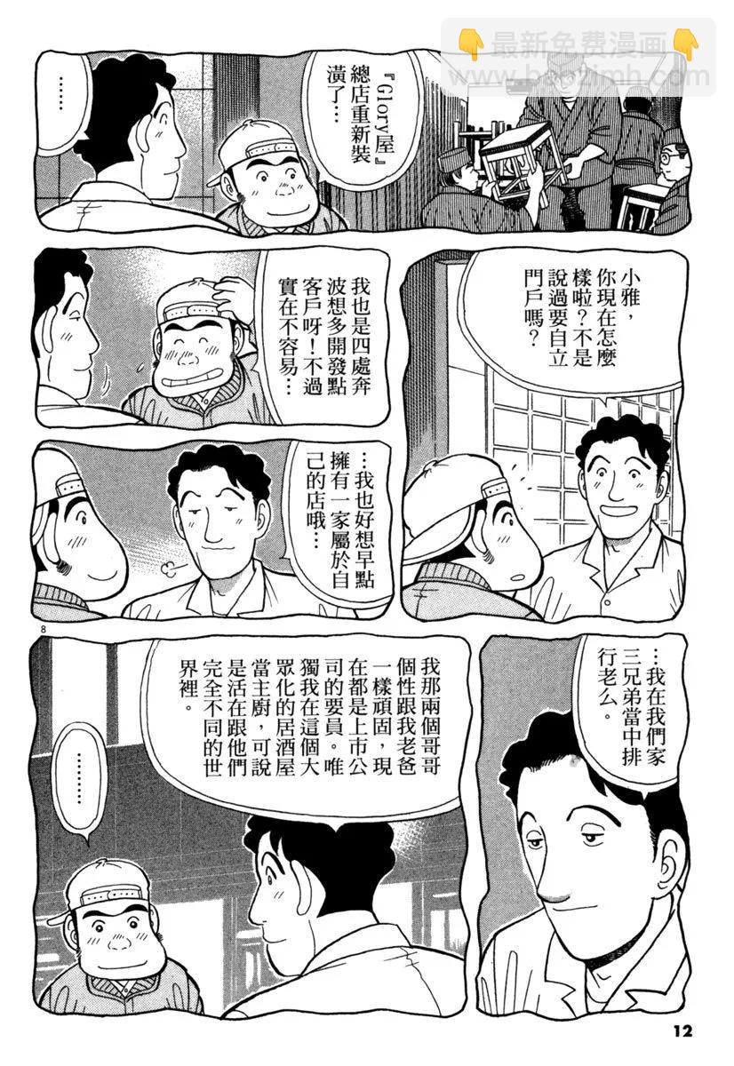 築地魚河岸三代目 - 電子版28(1/5) - 4
