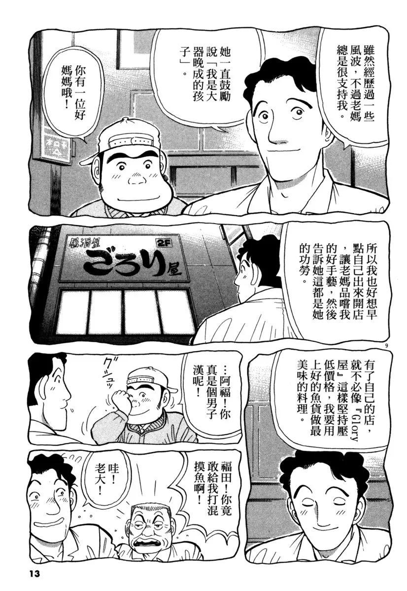 築地魚河岸三代目 - 電子版28(1/5) - 5