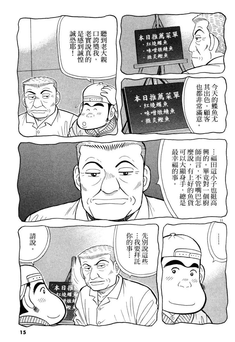 築地魚河岸三代目 - 電子版28(1/5) - 7