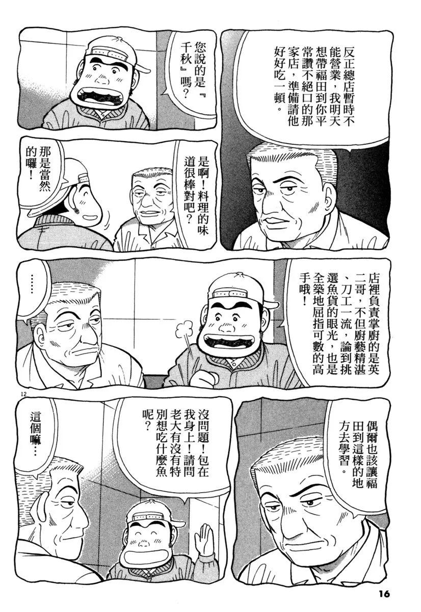 築地魚河岸三代目 - 電子版28(1/5) - 8