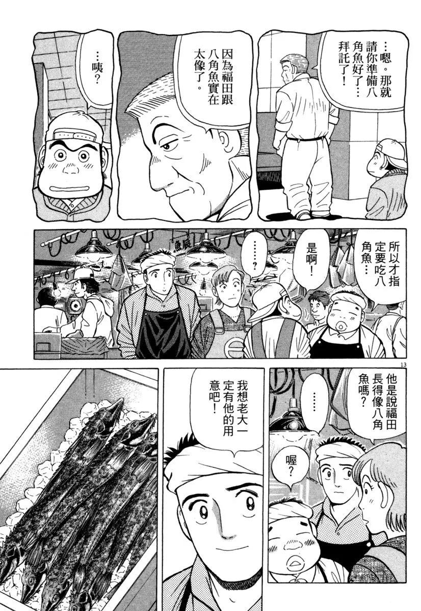 築地魚河岸三代目 - 電子版28(1/5) - 1