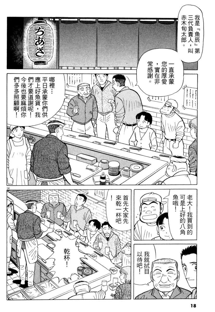 築地魚河岸三代目 - 電子版28(1/5) - 2